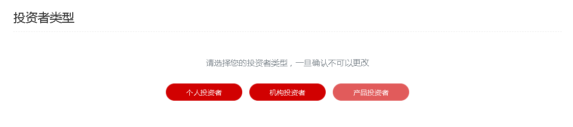 選擇投資者類型