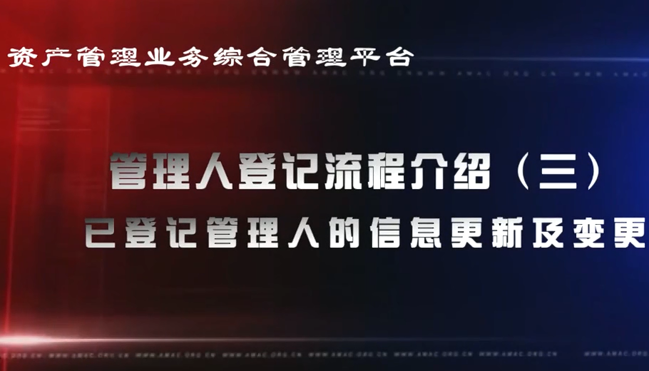 資產管理業務綜合管理平臺管理人登記流程——管理人注銷登記