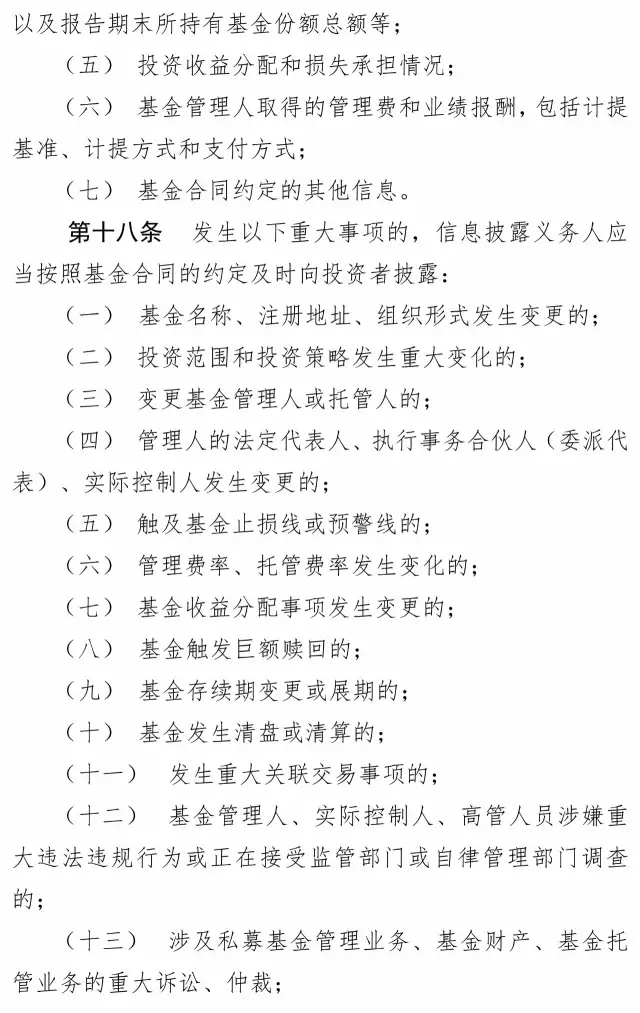 私募投資基金信息披露管理辦法