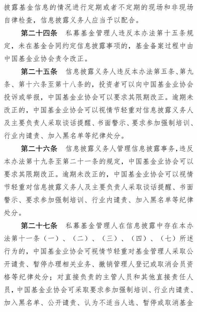 私募投資基金信息披露管理辦法