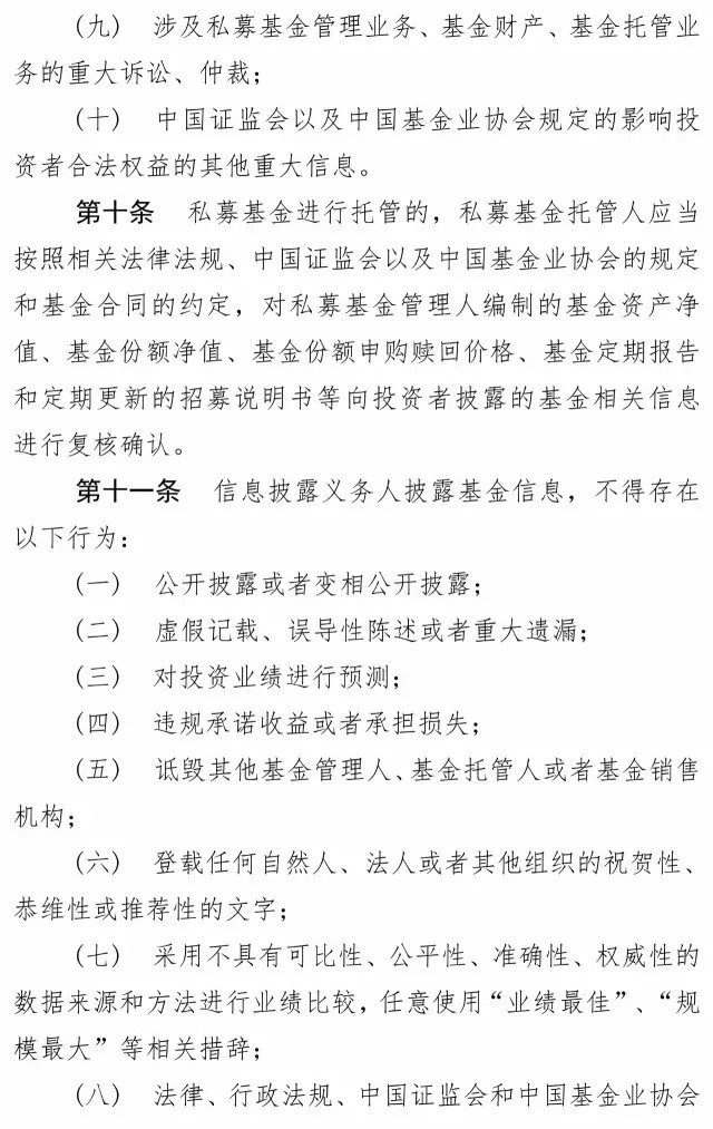 私募投資基金信息披露管理辦法