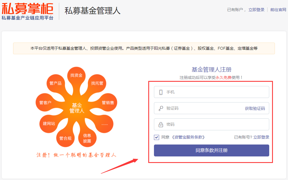 私募掌柜官網注冊